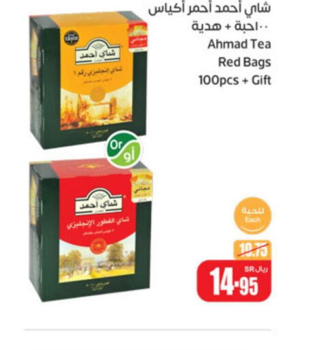 AHMAD TEA Tea Bags  in Othaim Markets in KSA, Saudi Arabia, Saudi - Khamis Mushait