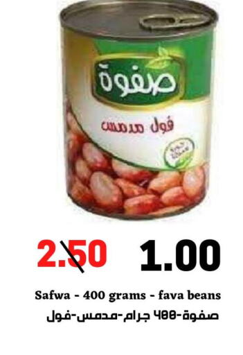  Fava Beans  in ‎أسواق الوسام العربي in مملكة العربية السعودية, السعودية, سعودية - الرياض