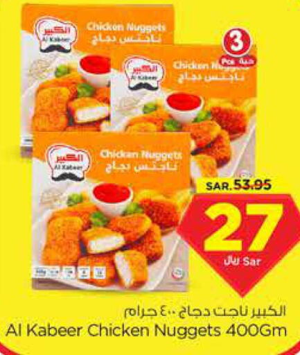 AL KABEER Chicken Nuggets  in Nesto in KSA, Saudi Arabia, Saudi - Ar Rass