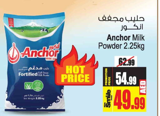 ANCHOR Milk Powder  in أنصار جاليري in الإمارات العربية المتحدة , الامارات - دبي