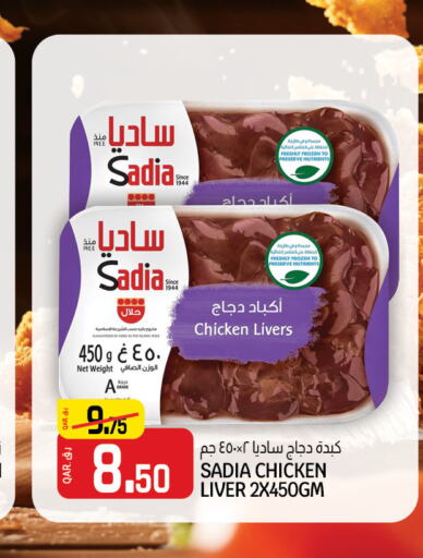 SADIA Chicken Liver  in Saudia Hypermarket in Qatar - Al Shamal