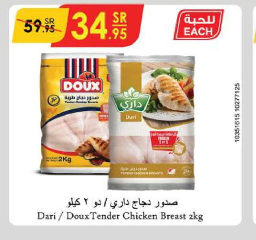 DOUX Chicken Breast  in Danube in KSA, Saudi Arabia, Saudi - Al Hasa