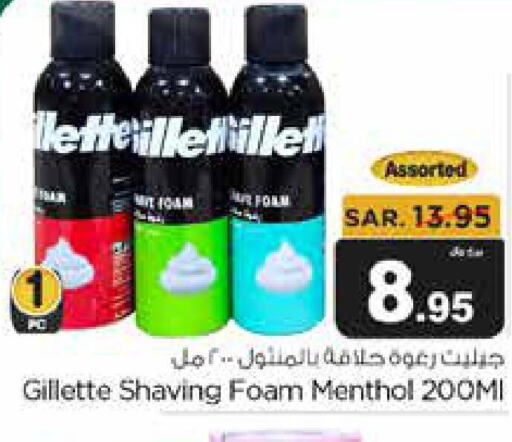 GILLETTE After Shave / Shaving Form  in متجر المواد الغذائية الميزانية in مملكة العربية السعودية, السعودية, سعودية - الرياض