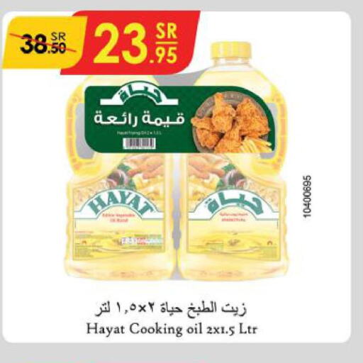 HAYAT Cooking Oil  in الدانوب in مملكة العربية السعودية, السعودية, سعودية - تبوك