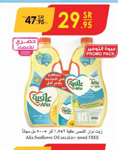 AFIA Sunflower Oil  in الدانوب in مملكة العربية السعودية, السعودية, سعودية - الخرج