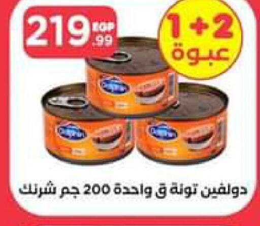  Tuna - Canned  in El Mahlawy Stores in Egypt - Cairo
