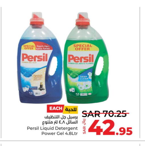 PERSIL Detergent  in LULU Hypermarket in KSA, Saudi Arabia, Saudi - Yanbu