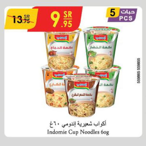 INDOMIE Instant Cup Noodles  in الدانوب in مملكة العربية السعودية, السعودية, سعودية - الأحساء‎