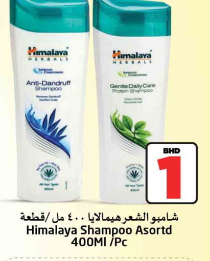 HIMALAYA Shampoo / Conditioner  in نستو in البحرين