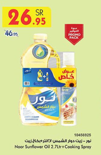 NOOR Sunflower Oil  in Bin Dawood in KSA, Saudi Arabia, Saudi - Khamis Mushait