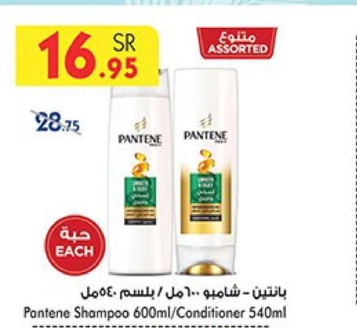 PANTENE Shampoo / Conditioner  in بن داود in مملكة العربية السعودية, السعودية, سعودية - خميس مشيط