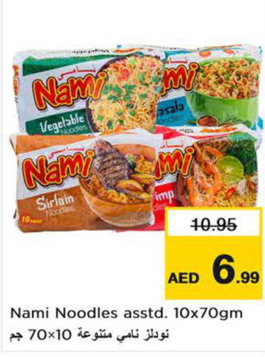  Noodles  in نستو هايبرماركت in الإمارات العربية المتحدة , الامارات - رَأْس ٱلْخَيْمَة