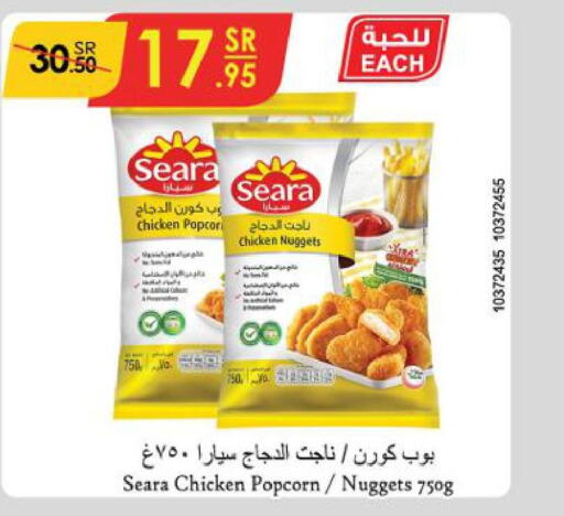 SEARA Chicken Nuggets  in الدانوب in مملكة العربية السعودية, السعودية, سعودية - الطائف