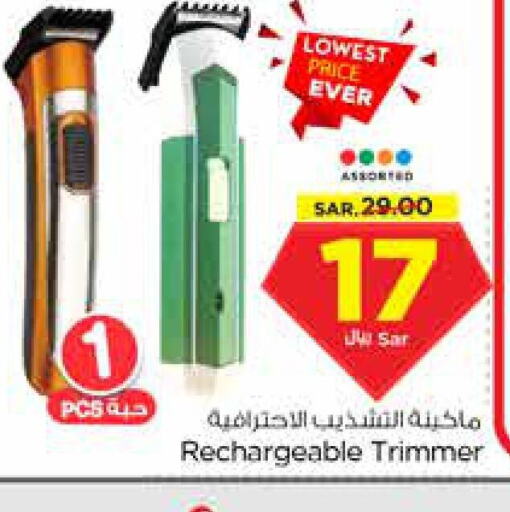  Remover / Trimmer / Shaver  in Nesto in KSA, Saudi Arabia, Saudi - Al Hasa