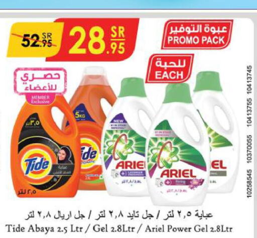  Detergent  in الدانوب in مملكة العربية السعودية, السعودية, سعودية - الطائف