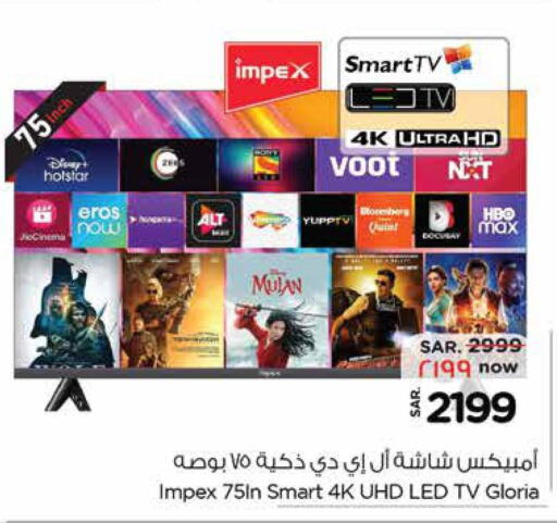 IMPEX Smart TV  in نستو in مملكة العربية السعودية, السعودية, سعودية - الأحساء‎