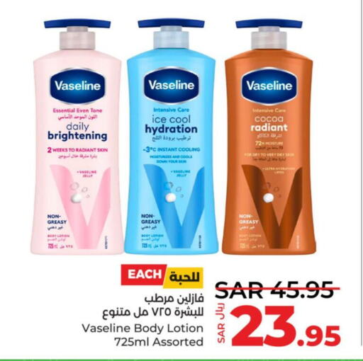 VASELINE Body Lotion & Cream  in LULU Hypermarket in KSA, Saudi Arabia, Saudi - Tabuk
