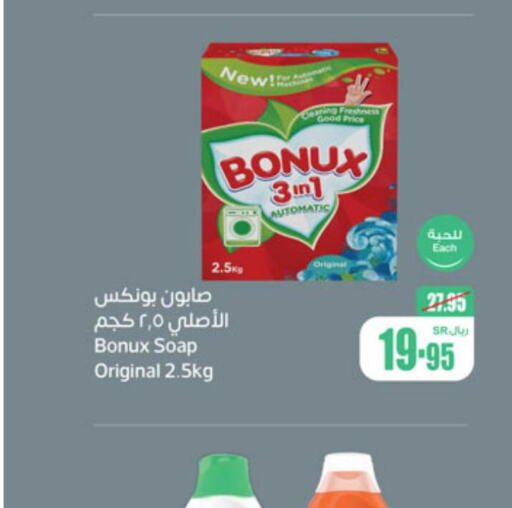 BONUX Detergent  in Othaim Markets in KSA, Saudi Arabia, Saudi - Al Hasa