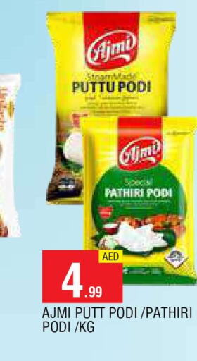 AJMI Rice Powder / Pathiri Podi  in AL MADINA in UAE - Sharjah / Ajman