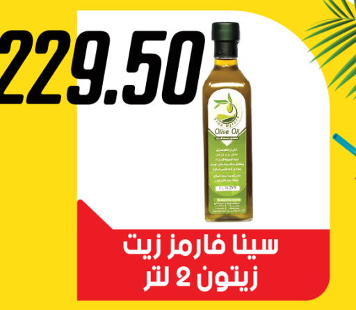  Olive Oil  in هايبر سامي سلامة وأولاده in Egypt - القاهرة