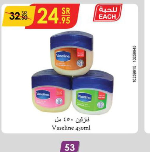 VASELINE Petroleum Jelly  in الدانوب in مملكة العربية السعودية, السعودية, سعودية - الجبيل‎