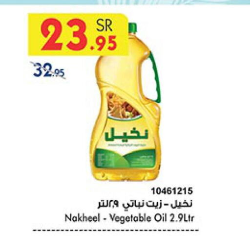  Vegetable Oil  in Bin Dawood in KSA, Saudi Arabia, Saudi - Ta'if