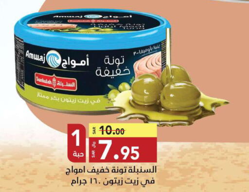 GOODY Tuna - Canned  in مخازن هايبرماركت in مملكة العربية السعودية, السعودية, سعودية - تبوك