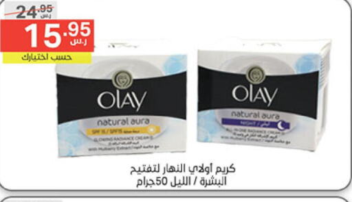 OLAY Face cream  in Noori Supermarket in KSA, Saudi Arabia, Saudi - Mecca