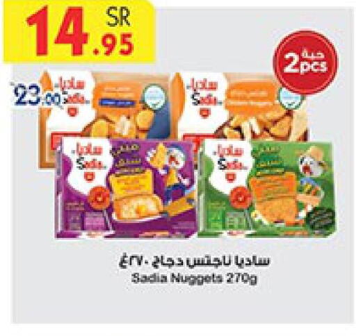 SADIA Chicken Nuggets  in Bin Dawood in KSA, Saudi Arabia, Saudi - Ta'if