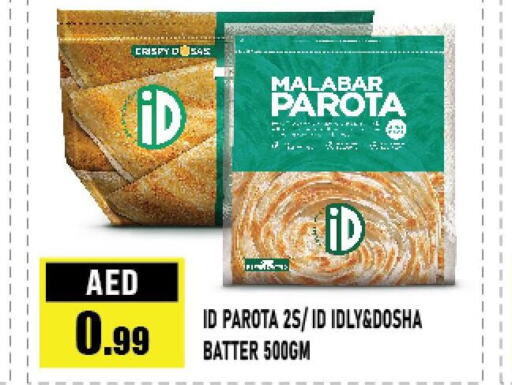  Idly / Dosa Batter  in Azhar Al Madina Hypermarket in UAE - Abu Dhabi