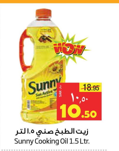 SUNNY Cooking Oil  in Layan Hyper in KSA, Saudi Arabia, Saudi - Dammam