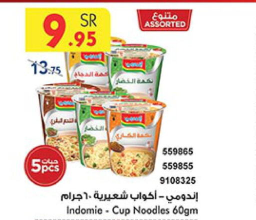 INDOMIE Instant Cup Noodles  in بن داود in مملكة العربية السعودية, السعودية, سعودية - مكة المكرمة