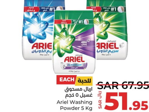 ARIEL Detergent  in LULU Hypermarket in KSA, Saudi Arabia, Saudi - Qatif