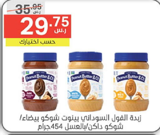 peanut butter & co Peanut Butter  in Noori Supermarket in KSA, Saudi Arabia, Saudi - Jeddah