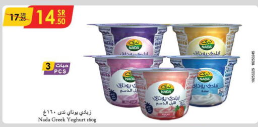 NADA Greek Yoghurt  in Danube in KSA, Saudi Arabia, Saudi - Jubail