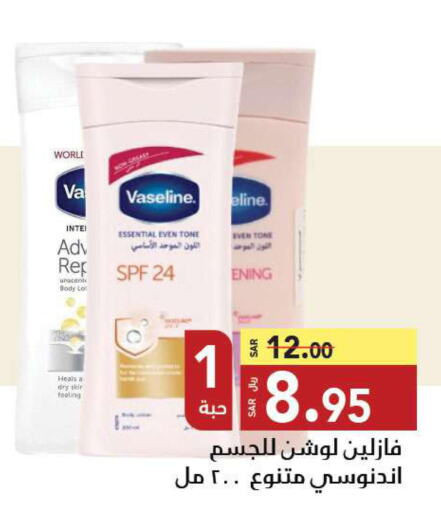 VASELINE Petroleum Jelly  in Hypermarket Stor in KSA, Saudi Arabia, Saudi - Tabuk