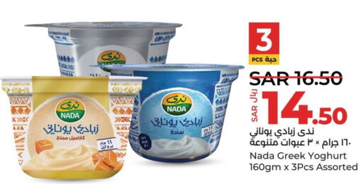 NADA Greek Yoghurt  in LULU Hypermarket in KSA, Saudi Arabia, Saudi - Qatif