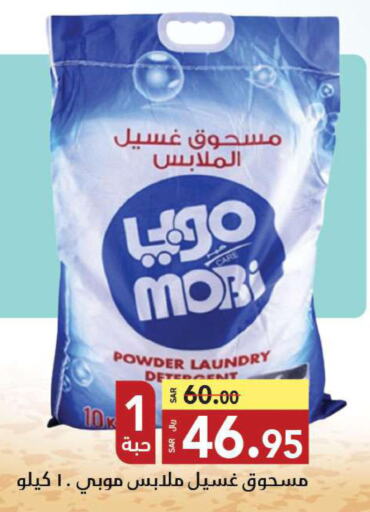  Detergent  in مخازن سوبرماركت in مملكة العربية السعودية, السعودية, سعودية - جدة