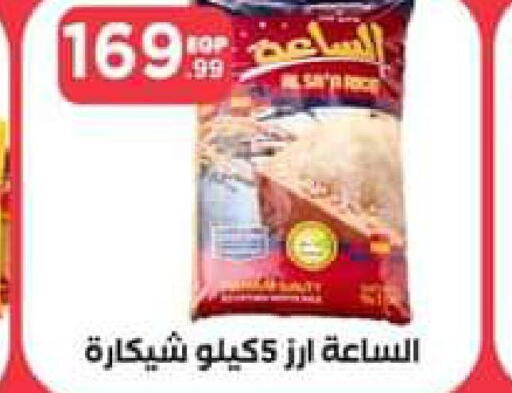  Egyptian / Calrose Rice  in El Mahlawy Stores in Egypt - Cairo
