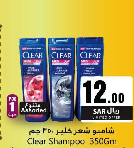 CLEAR Shampoo / Conditioner  in We One Shopping Center in KSA, Saudi Arabia, Saudi - Dammam