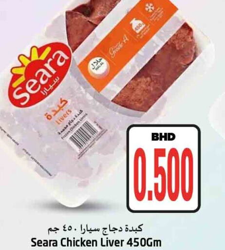 SEARA Chicken Liver  in NESTO  in Bahrain