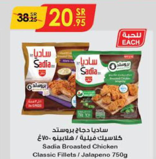 SADIA Chicken Fillet  in الدانوب in مملكة العربية السعودية, السعودية, سعودية - جازان