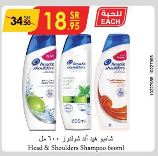HEAD & SHOULDERS Shampoo / Conditioner  in الدانوب in مملكة العربية السعودية, السعودية, سعودية - الخبر‎