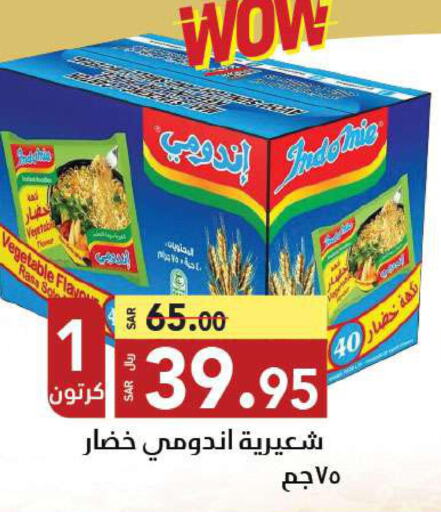 INDOMIE Noodles  in مخازن سوبرماركت in مملكة العربية السعودية, السعودية, سعودية - الرياض