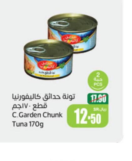 CALIFORNIA Tuna - Canned  in أسواق عبد الله العثيم in مملكة العربية السعودية, السعودية, سعودية - الزلفي