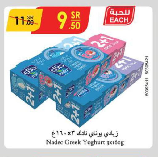 NADEC Greek Yoghurt  in Danube in KSA, Saudi Arabia, Saudi - Riyadh
