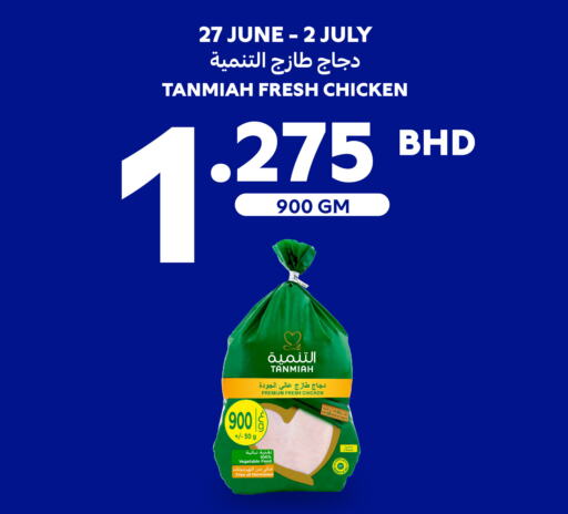 TANMIAH Fresh Chicken  in Carrefour in Bahrain