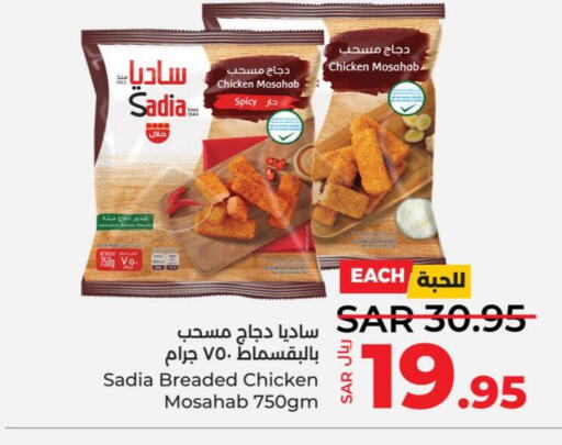 SADIA Chicken Mosahab  in LULU Hypermarket in KSA, Saudi Arabia, Saudi - Yanbu