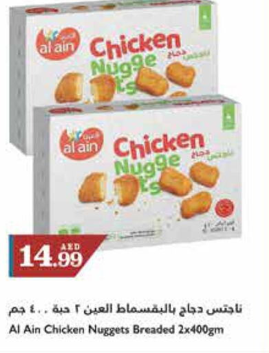 AL AIN Chicken Nuggets  in تروليز سوبرماركت in الإمارات العربية المتحدة , الامارات - الشارقة / عجمان