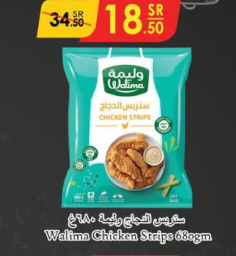  Chicken Strips  in الدانوب in مملكة العربية السعودية, السعودية, سعودية - حائل‎